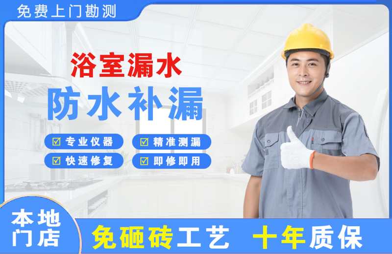 新民浴室漏水维修